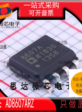 AD8607ARZ全新原装SOP8 丝印 8607A 精密放大器IC芯片AD8607