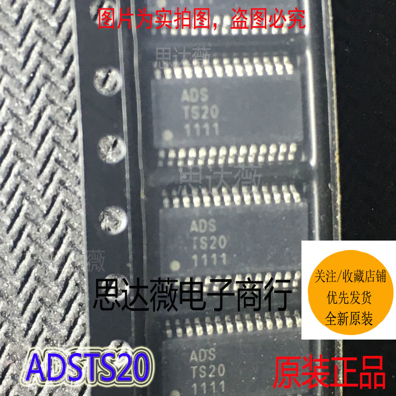 ADSTS20全新原装 TSOP24 ADS触屏芯 20通道 元器件配单ADSTS20