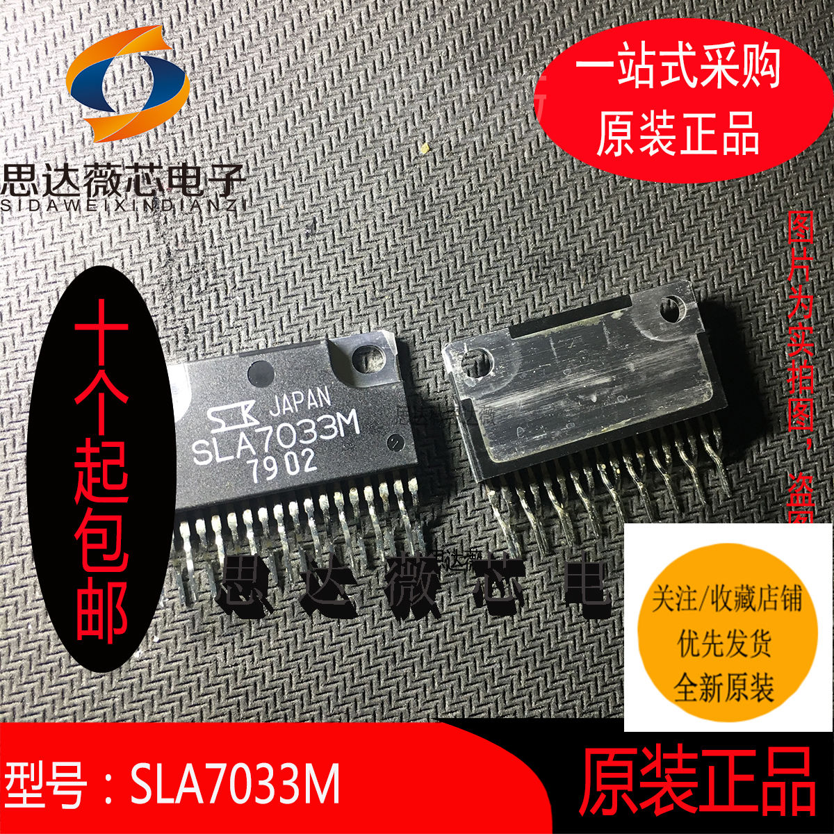 SLA7033M只做原装ZIP 丝印:SLA7033M 电机驱动器芯片