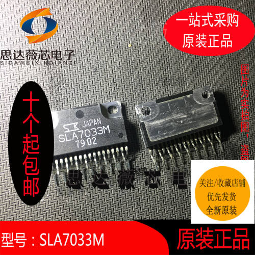 SLA7033M只做原装ZIP 丝印：SLA7033M 电机驱动器芯片