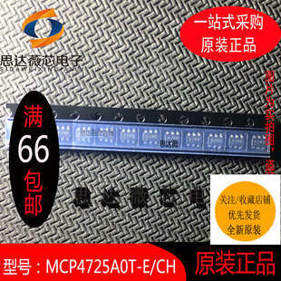 MCP4725A0T-E/CH全新原装 SOT23-6 数模转换器IC芯片元器件配单