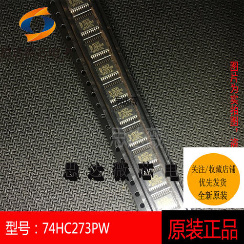 74HC273PW只做原装 TSSOP20 丝印:HC273 低压差稳压器（10个1件）