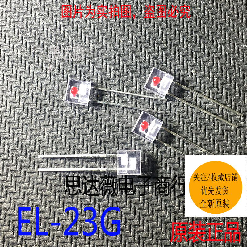 5个EL-23G只做原装 侧面红外对管发射EL-23G接收PT-23F KODENSHI