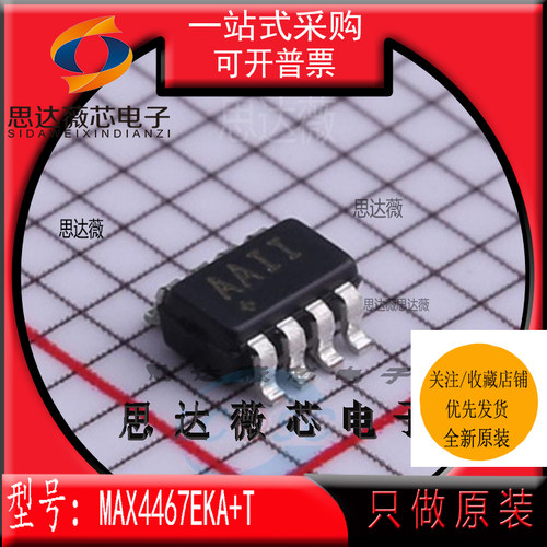 MAX4467EKA+T全新MAXIM原装SOT23-8丝印AAII传声器前置放大器芯片