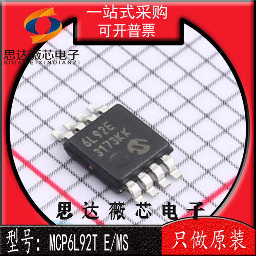 MCP6L92T-E/MS运算放大器IC芯片