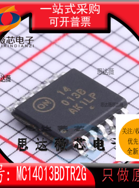 MC14013BDTR2G全新 ON原装TSSOP14丝印14013V 触发器 3-18V芯片