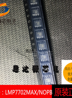 LMP7702MAX/NOPB全新 原装SOIC8丝印：LMP7702MA运算放大器芯片
