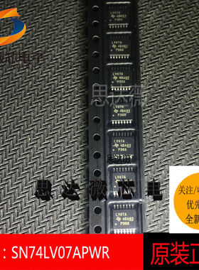(10个)SN74LV07APWR全新原装QSOP-14 丝印LV07A非反相缓冲器芯片