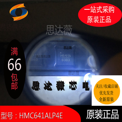 HMC641ALP4E 全新原装 QFN-24 丝印H641A  射频开关IC芯片