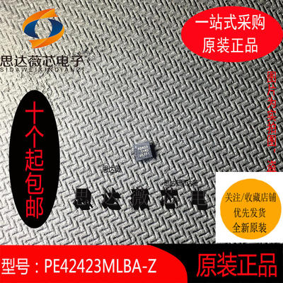 PE42423MLBA-Z全新原装QFN16丝印：42423全新原装PE42423开关芯片