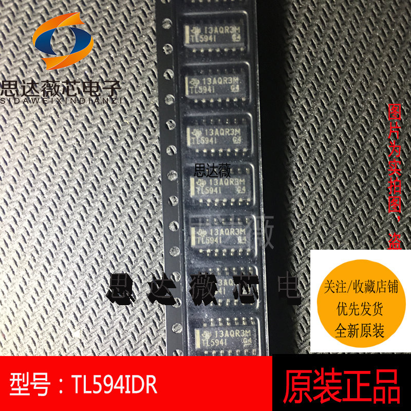 TL594IDR只做原装SOP16开关控制器丝印：TL594I