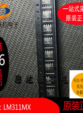 LM311MX/NOPB全新原装SOP8丝印 LM311M模拟比较器芯片元器件配单