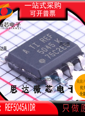REF5045AIDR全新原装 SOP8 丝印 REF5045A参考电压IC芯片