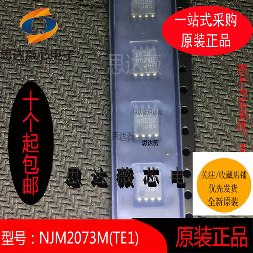 NJM2073M(TE1)全新原装NJR 音频放大器IC芯片 SOP8 JRC芯片