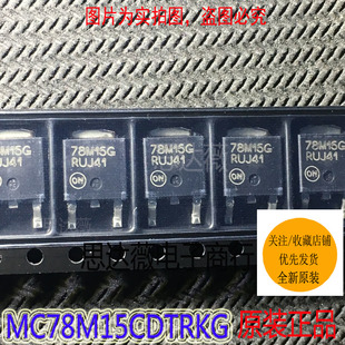 MC78M15CDTRKG全新原装ON TO252丝印 78M15G线性稳压IC芯片