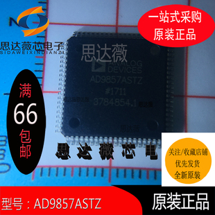 AD9857ASTZ全新原装TQFP80数据采集AD9857ASTZ电子元器件配搭