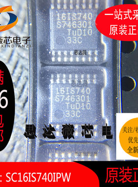 SC16IS740IPW全新原装TSSOP16丝印16IS740 UART接口集成电路芯片