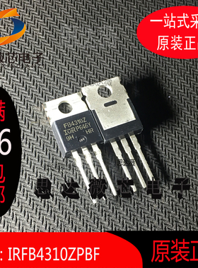 IRFB4310ZPBF全新原装TO220FB4310Z N沟道100V 127A MOS 场效应管
