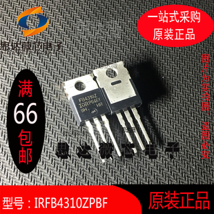 IRFB4310ZPBF全新原装TO220FB4310Z N沟道100V 127A MOS 场效应管