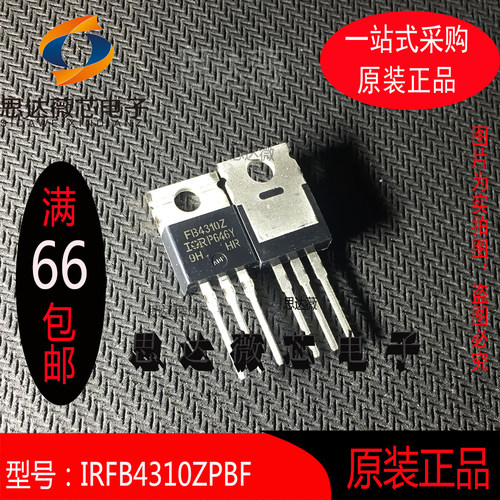 IRFB4310ZPBF全新原装TO220FB4310Z N沟道100V 127A MOS 场效应管