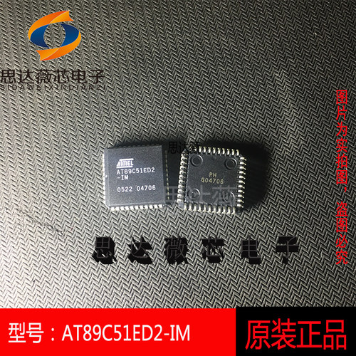 AT89C51ED2-IM全新原装PLCC44  AT89C51ED2 ATMEL 微控制器IC芯片