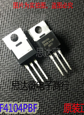 IRF4104PBF全新原装 N沟道 40V 75A场效应管 TO-220 元器件配单