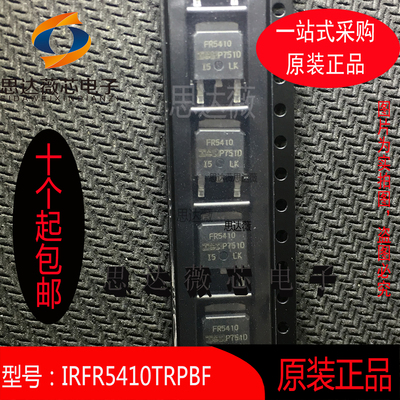 IRFR5410TRPBF全新原装IR TO-252丝印：FR5410 场效应管进口