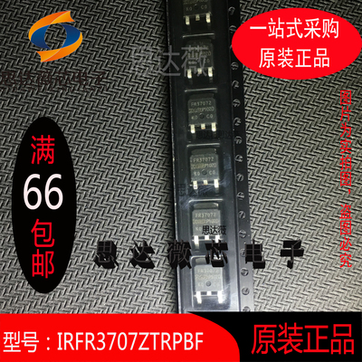 IRFR3707ZTRPBF全新原装TO-252丝印:FR3707Z MOS场效应管IR
