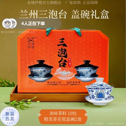 兰州八宝茶三泡台茶兰州特产盖碗茶甘肃特产三炮台盖碗礼盒
