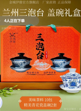 兰州八宝茶三泡台茶兰州特产盖碗茶甘肃特产三炮台盖碗礼盒