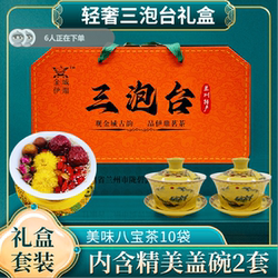 金城伊鼎特级八宝茶三炮台茶兰州特产三泡台盖碗茶甘肃特产礼盒
