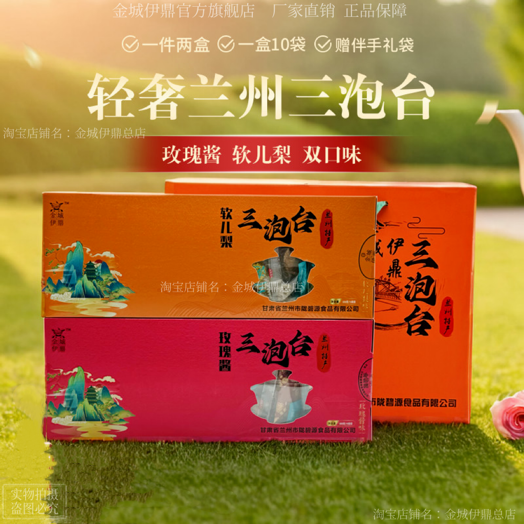 金城伊鼎八宝茶三泡台甘肃特产