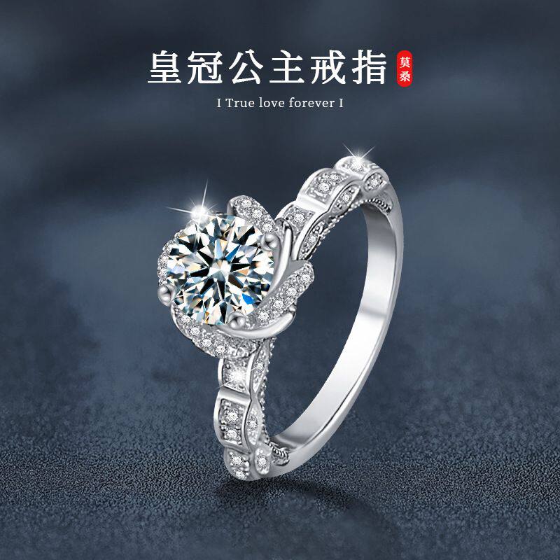 热卖莫桑石戒指高级感925纯银皇冠公主戒子1克拉仿真钻戒指环