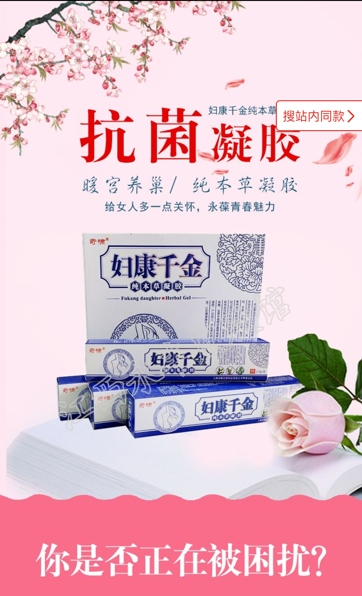 千金凝胶抑菌霉菌性炎盆腔阴道女性私处护理神器松弛宫颈烂糜