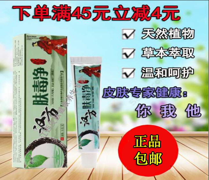 奇啸汉方肤毒净乳膏草本乳膏温和呵护皮肤外用蚊虫叮咬抑菌止痒膏