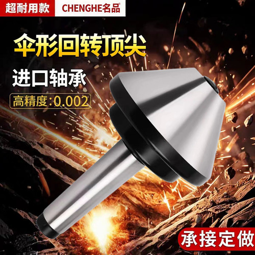 伞形回转顶尖莫氏MT456号车床顶尖蘑菇顶针车床尾座伞型活顶尖