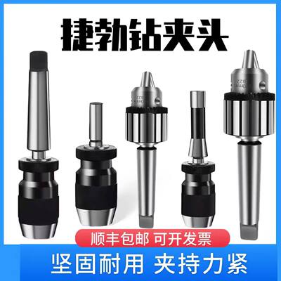 莫氏锥柄钻夹头扳手式自紧重型2号3号4号5号铣床钻床台钻转夹子