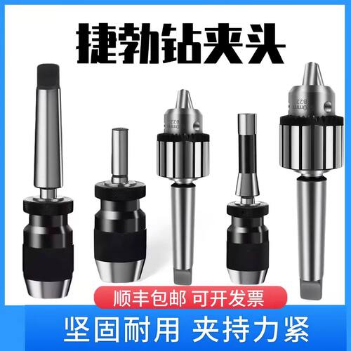 莫氏锥柄钻夹头扳手式自紧重型2号3号4号5号铣床钻床台钻转夹子