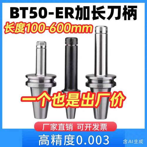 BT50/40/30-ER刀柄弹簧夹头ER16/ER20/ER25/ER32/ER40铣刀刀柄