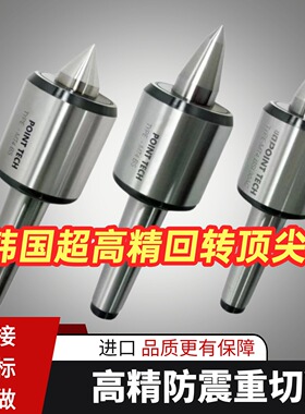 高精度回转顶针数控车床莫氏MT3456号尾座高速活动顶针抗震重切削