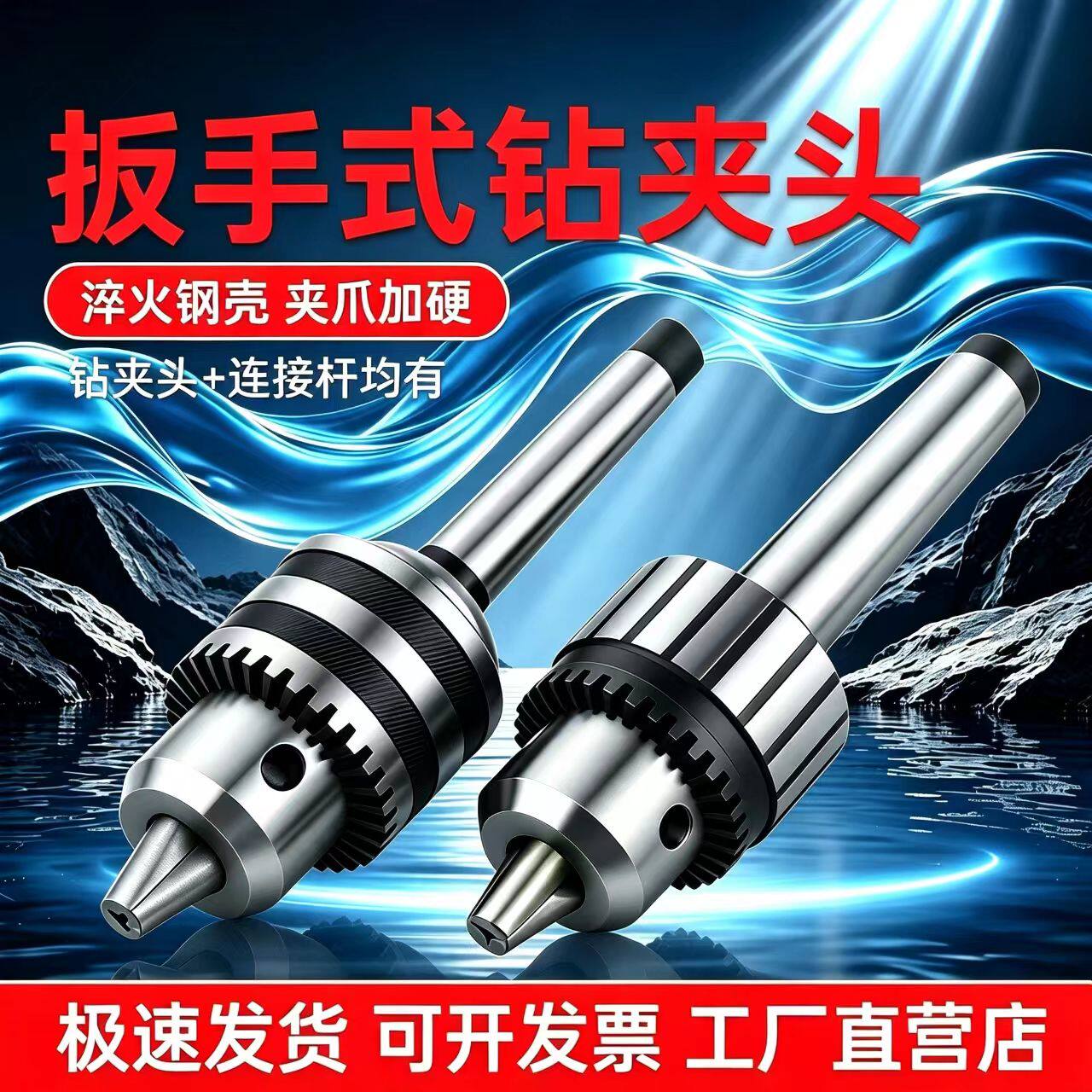 莫氏锥柄钻夹头扳手式自紧重型2号3号4号5号铣床钻床台钻转夹子