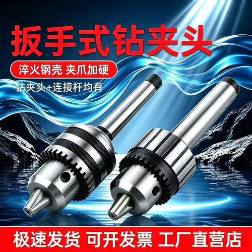 莫氏锥柄钻夹头扳手式自紧重型2号3号4号5号铣床钻床台钻转夹子