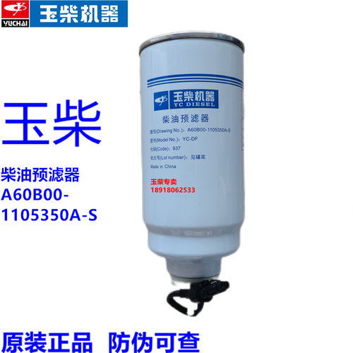 玉柴柴油预滤器原厂A60B00