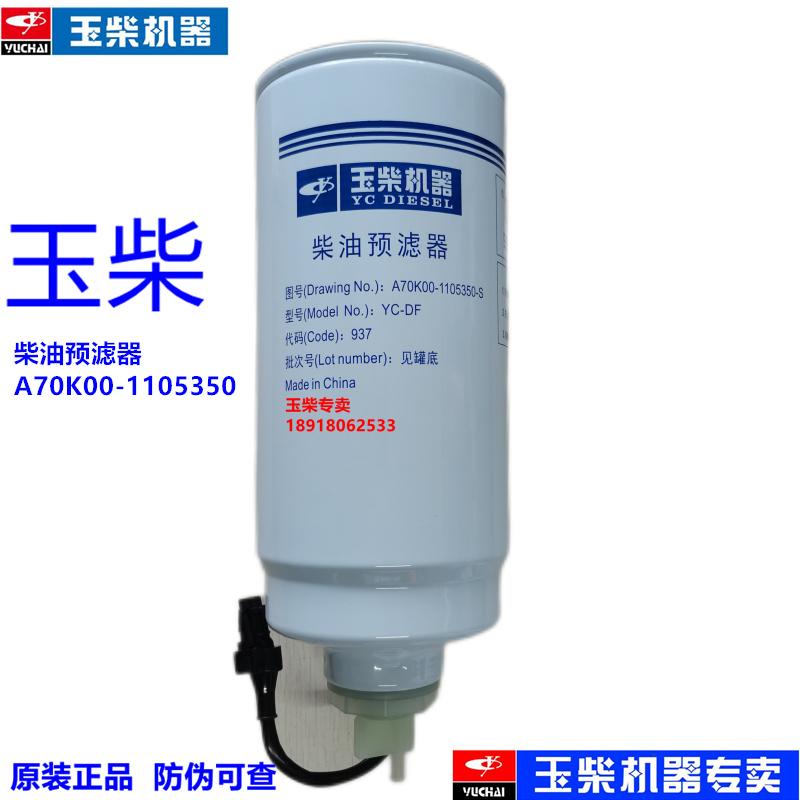 玉柴柴油预滤器原厂A70K00滤芯