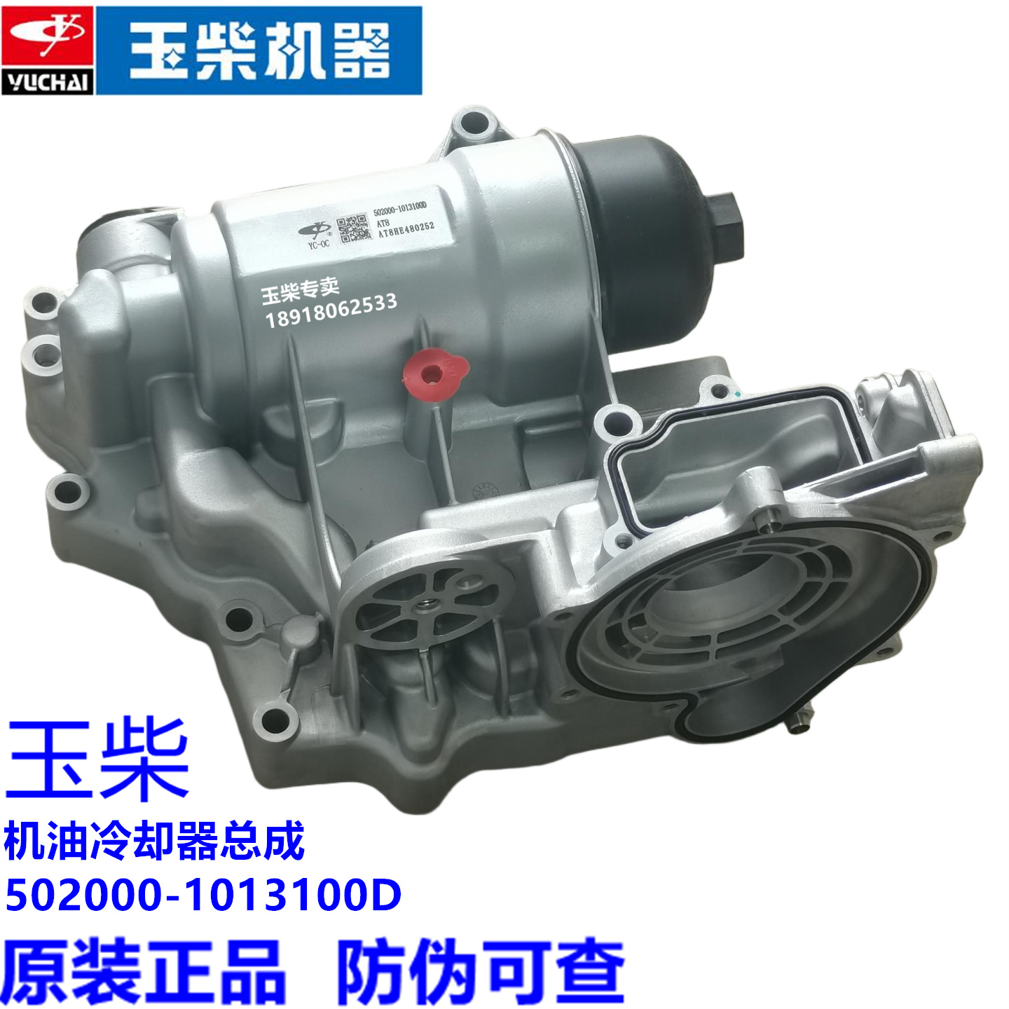 原装玉柴国六发动机502000-1013100机油冷却器总成客货车工程机械