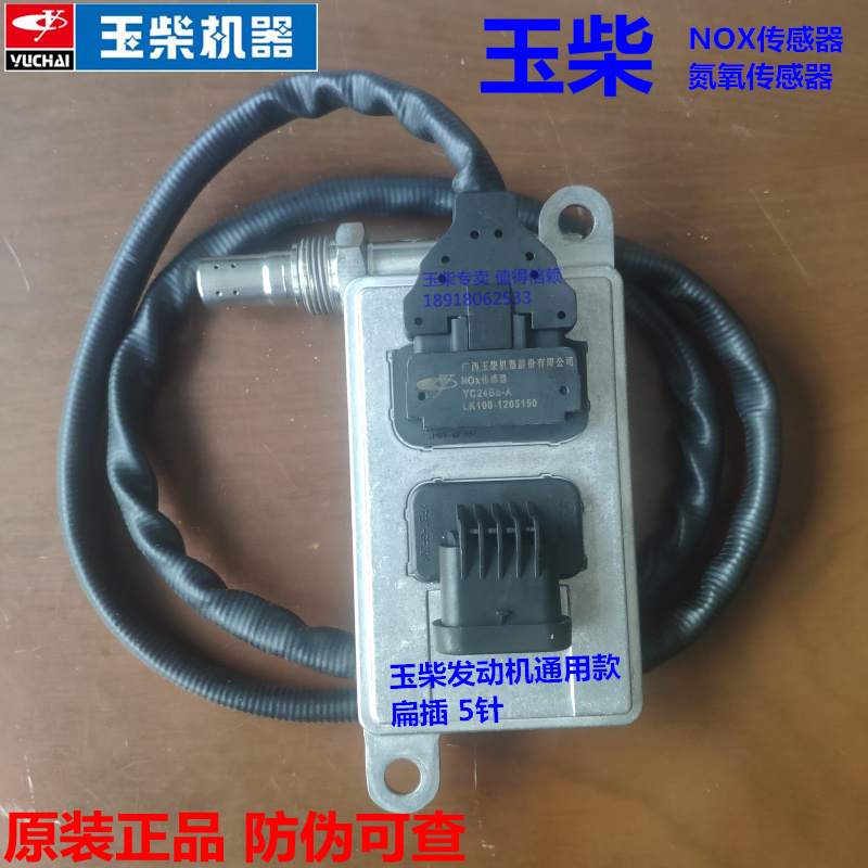 原装玉柴发动机氮氧NOX传感器