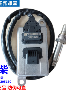 原装玉柴4110电喷发动机LJ100-1205150国四五六氮氧传感器NOX通用