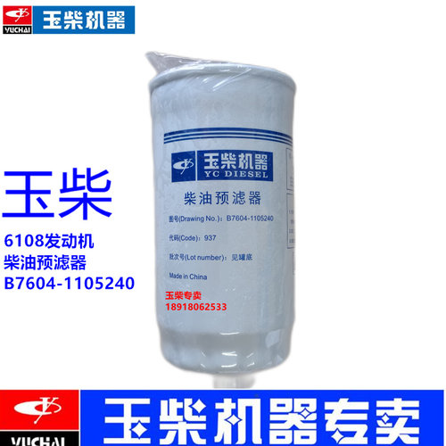 原厂柴油预滤器玉柴6108发动机