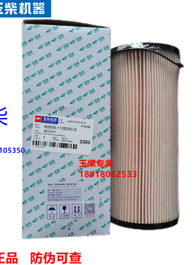 玉柴发动机原厂K6505-1105350-S柴油预滤器滤芯工程机械联合动力