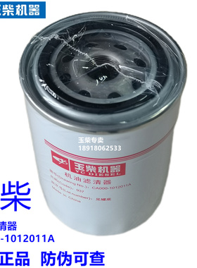 玉柴动力原厂CA000-1012011机油滤芯2108/2115收割机拖拉机滤清器